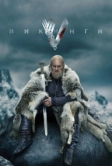 Викинги (2013)